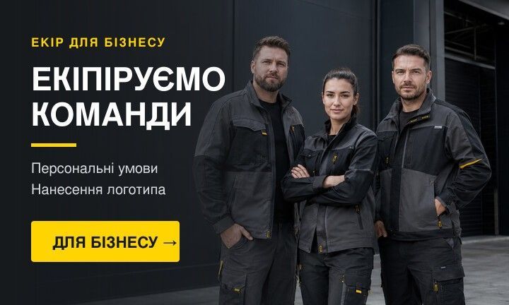 Команда спеціалістів у корпоративному робочому одязі EKIP