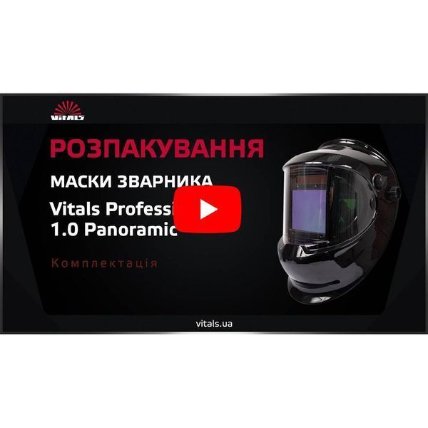 Маска зварника Vitals Professional 1.0 Panoramic V113266 фото