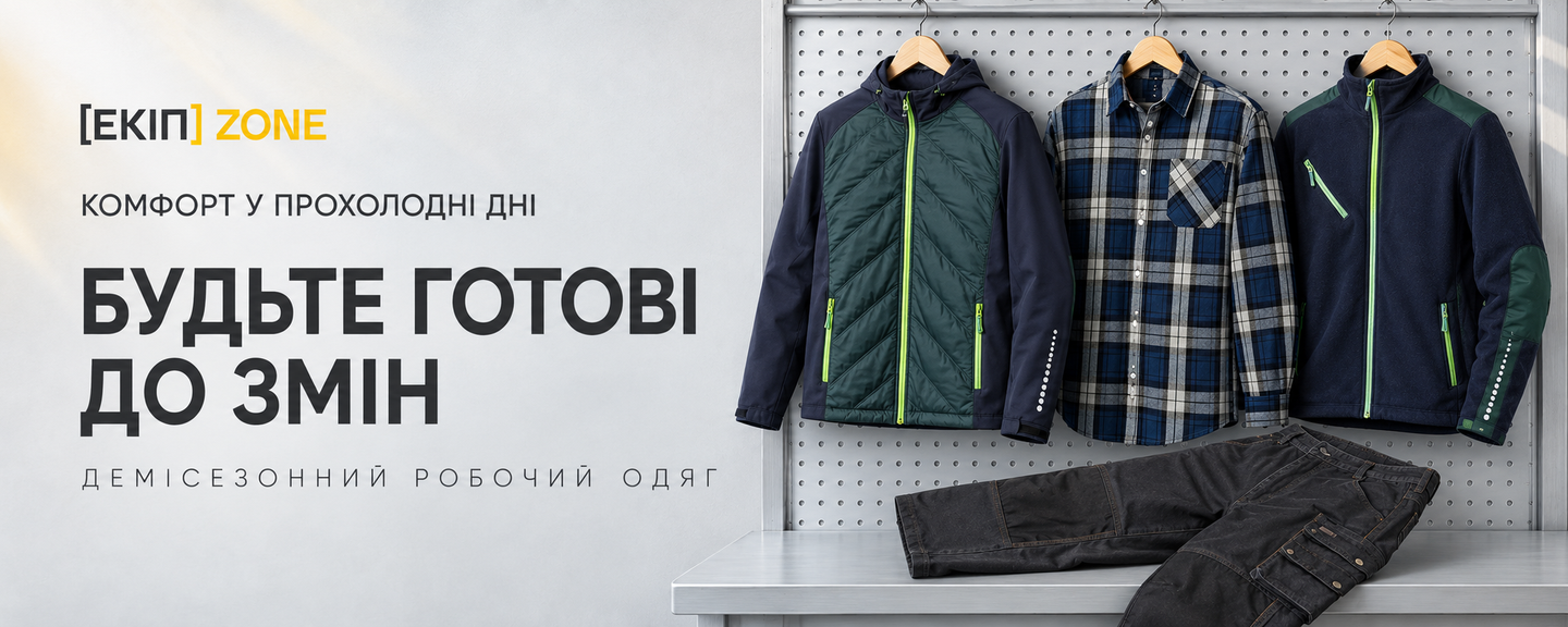 Демосезон одяг