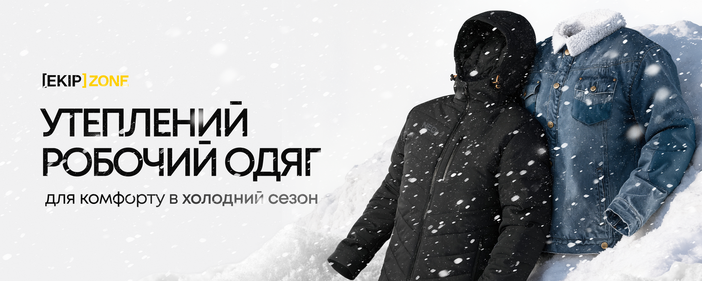 Зимовий одяг