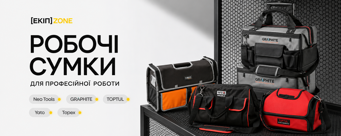 Робочі сумки