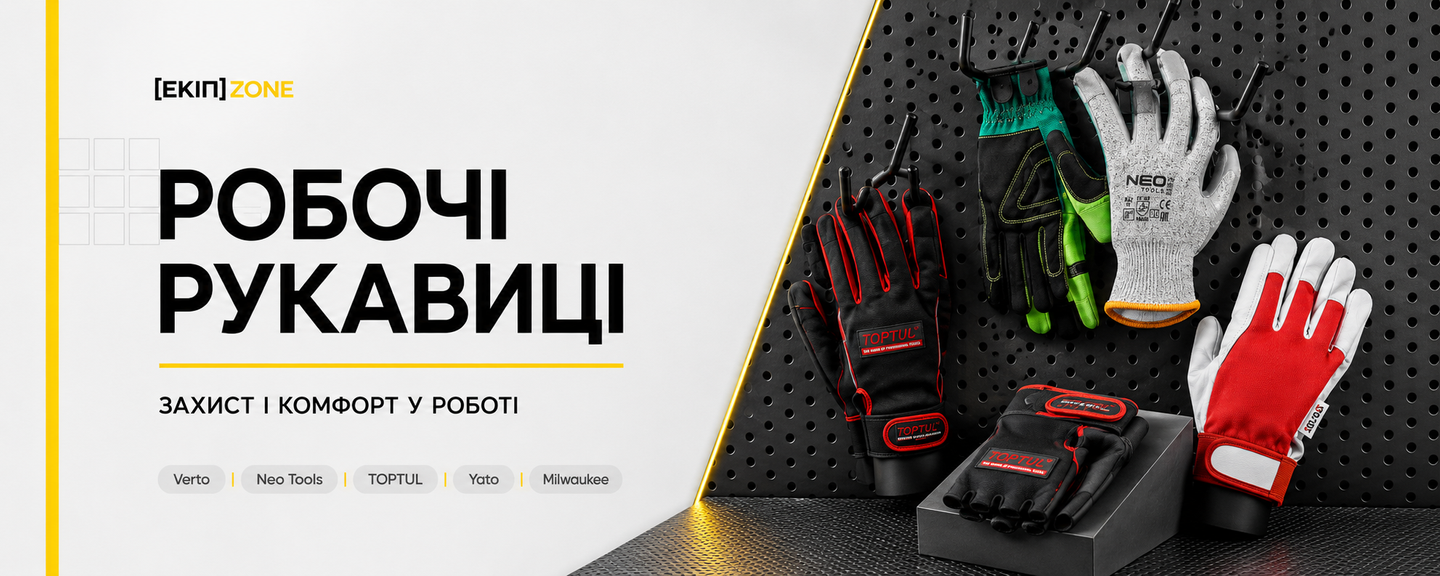 Робочі рукавиці